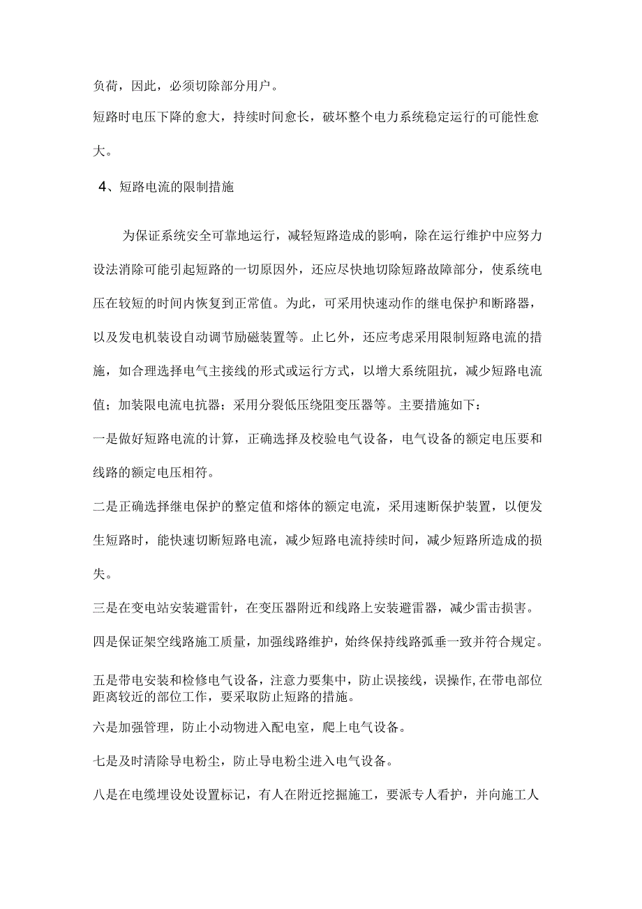 短路电流计算概述.docx_第3页