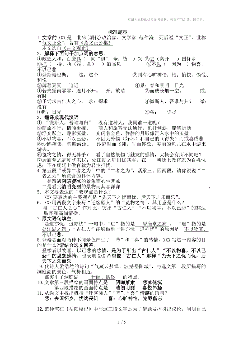 岳阳楼记标准题型.doc_第1页