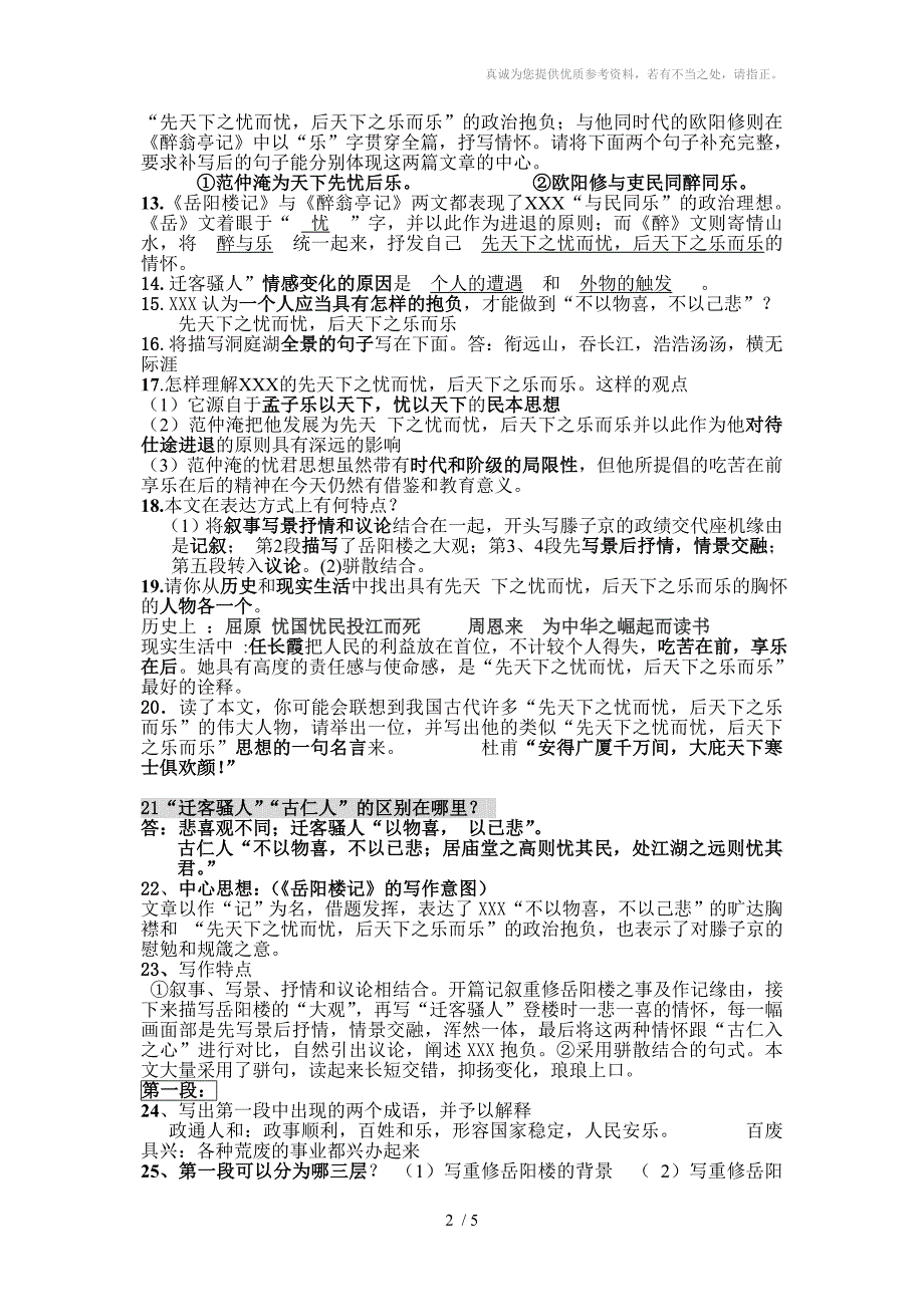 岳阳楼记标准题型.doc_第2页