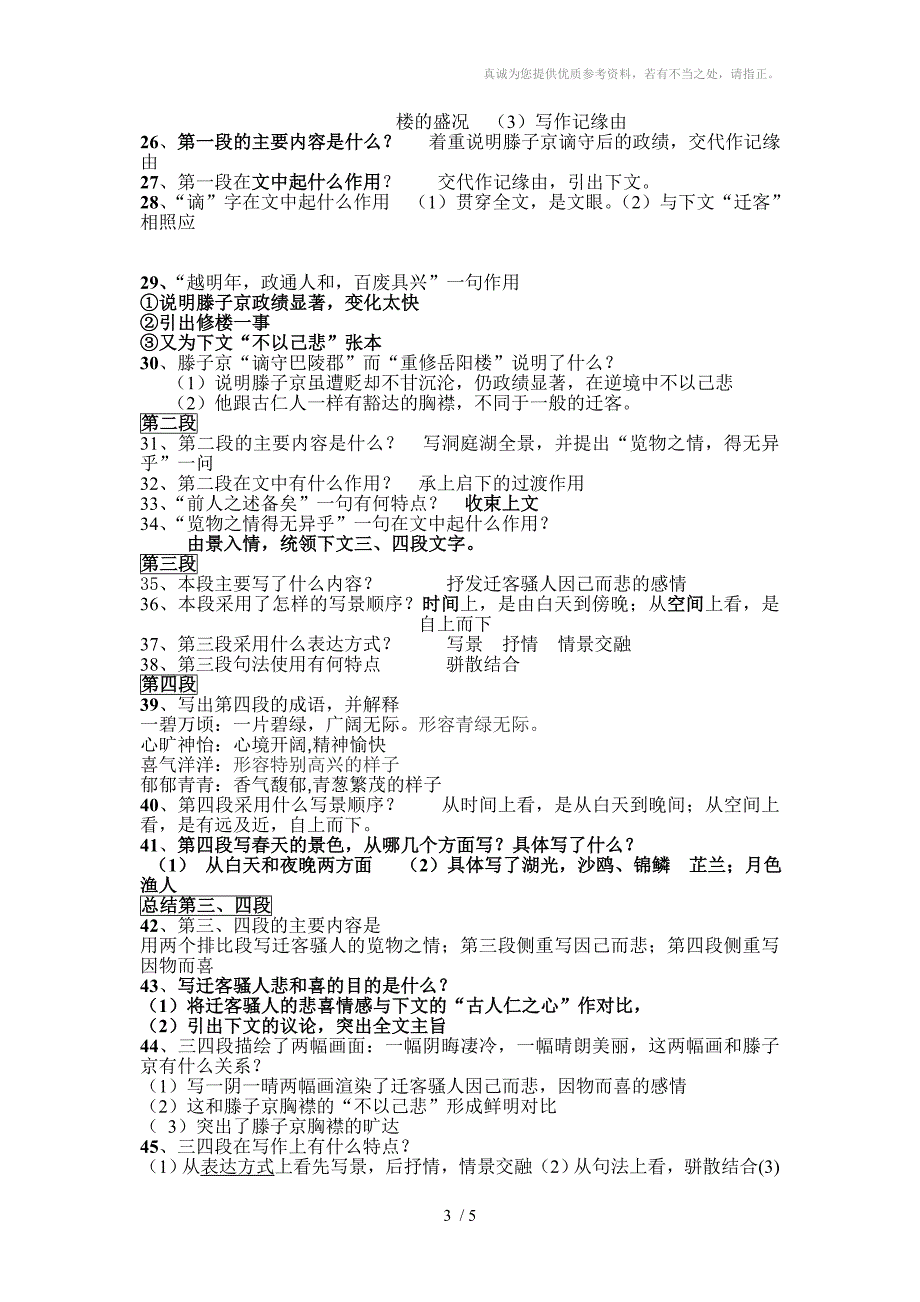 岳阳楼记标准题型.doc_第3页