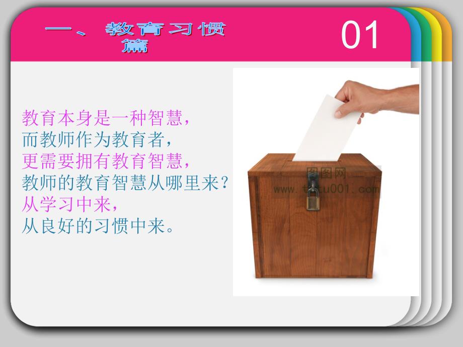 影响教师一生的的一百个好习惯读后感.ppt_第3页