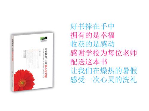 影响教师一生的的一百个好习惯读后感.ppt