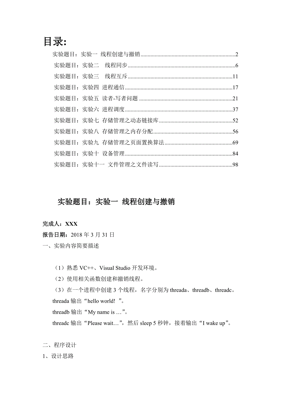 操作系统原理实验报告.doc_第2页