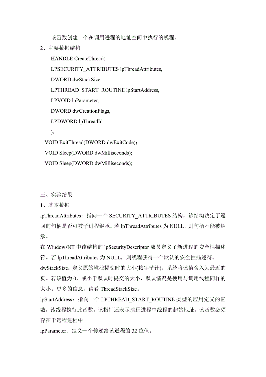 操作系统原理实验报告.doc_第3页