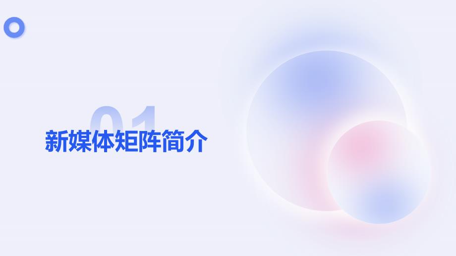 新媒体短视频矩阵运营方案ppt课件带内容.ppt_第3页