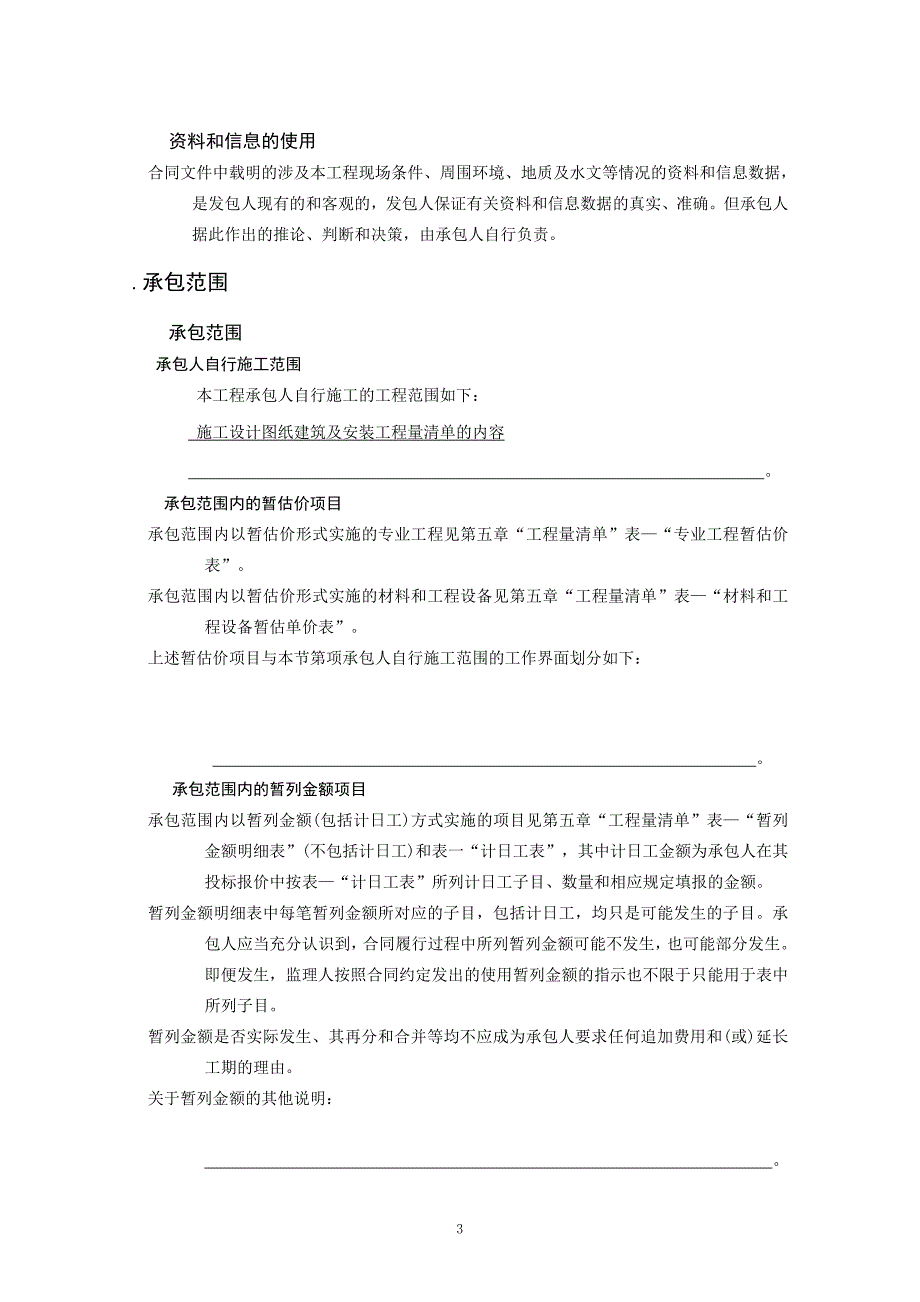 招标技术标准和要求DOC30页.doc_第3页