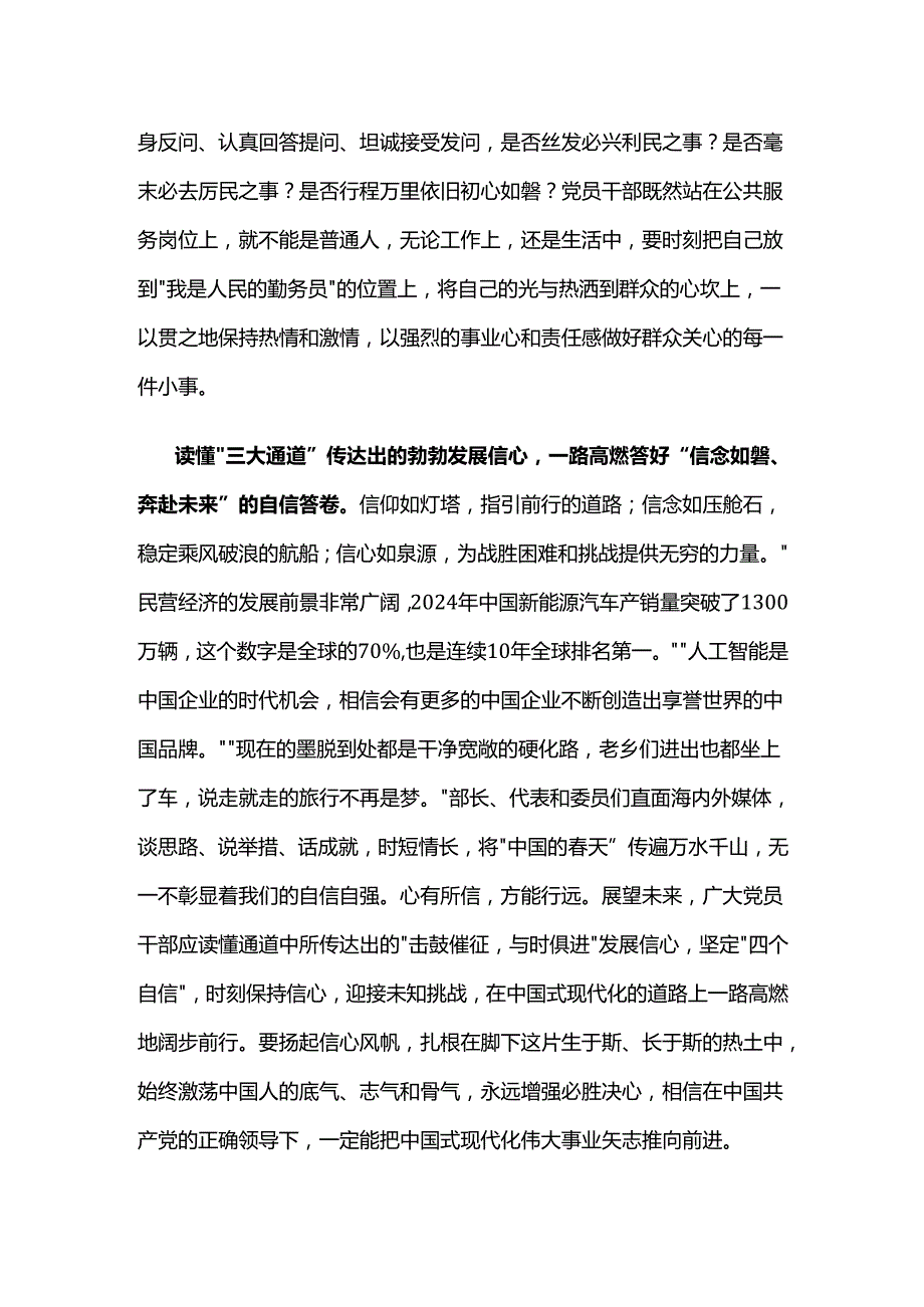 支部2025年学习全国两会心得体会资料合集.docx_第2页