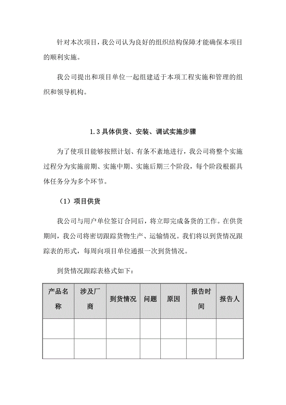 物资供应实施组织计划方案.docx_第2页
