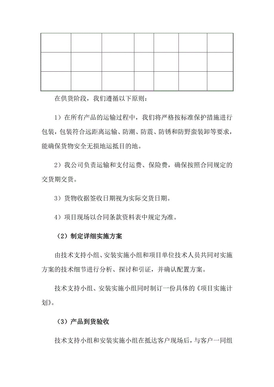 物资供应实施组织计划方案.docx_第3页