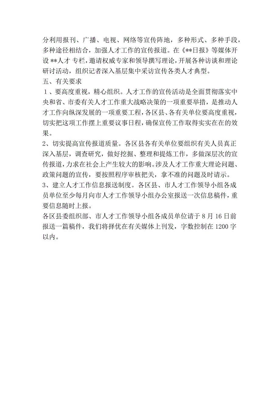 市委组织部人才工作宣传方案.doc_第2页