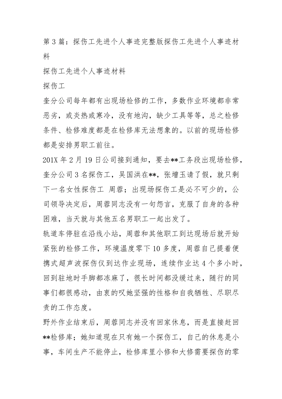 探伤先进事迹共6篇.docx_第3页