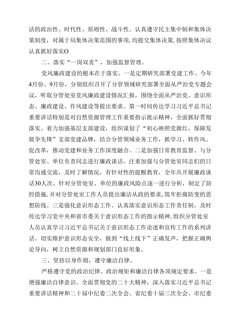(六篇)党员干部履行全面从严治党一岗双责发言材料范文.docx_第2页