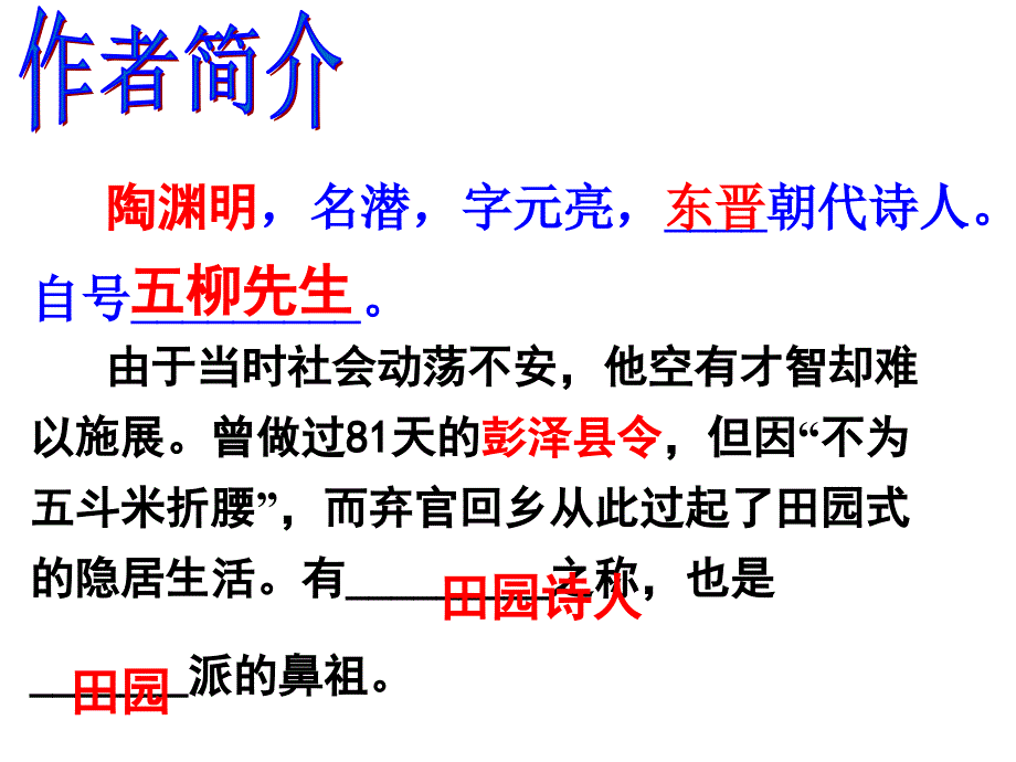 桃花源记完美公开课课件.ppt_第3页