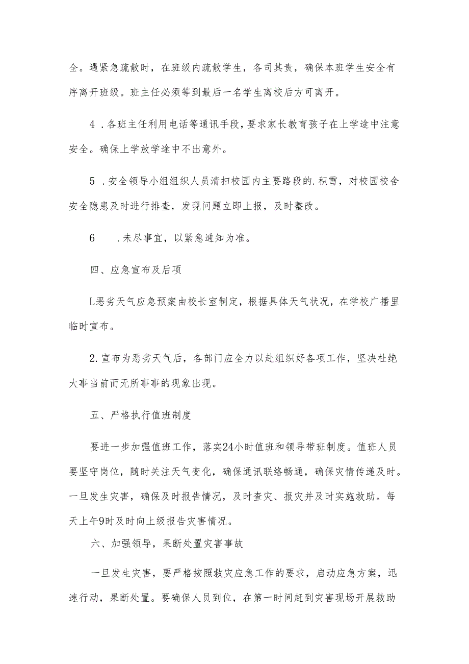雨雪天气安全应急预案范文（9篇）.docx_第2页