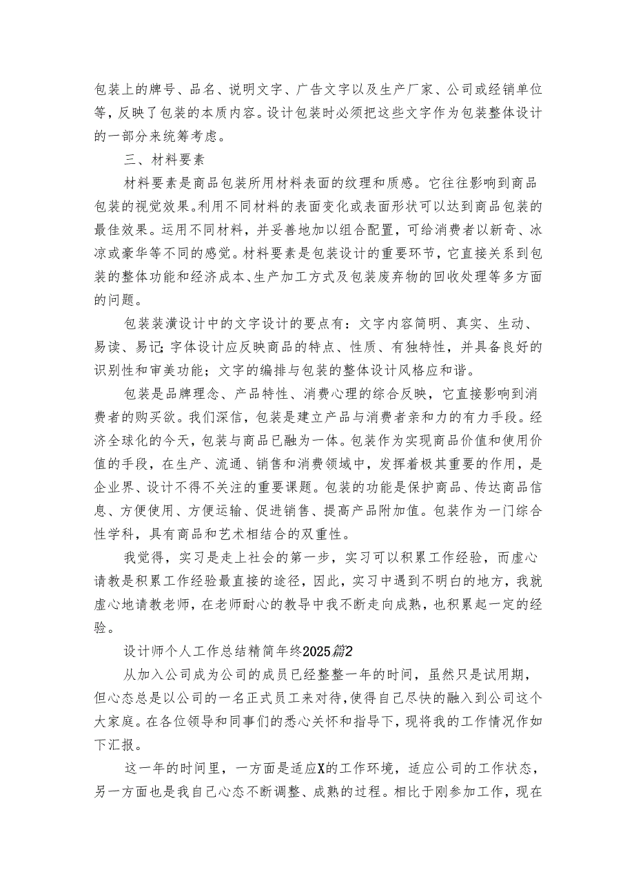 设计师个人工作总结精简年终2025（3篇）.docx_第2页