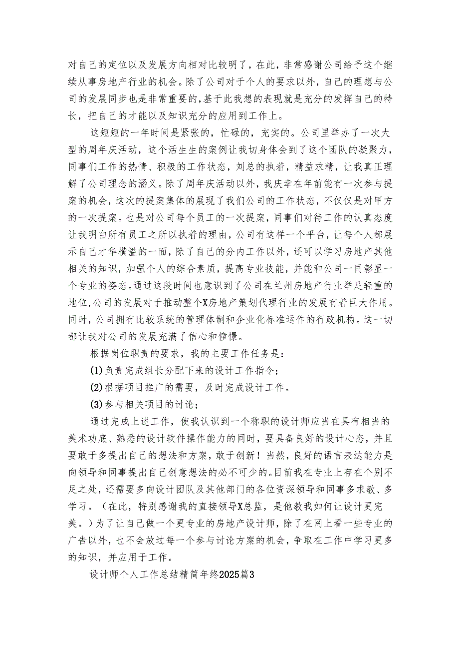 设计师个人工作总结精简年终2025（3篇）.docx_第3页