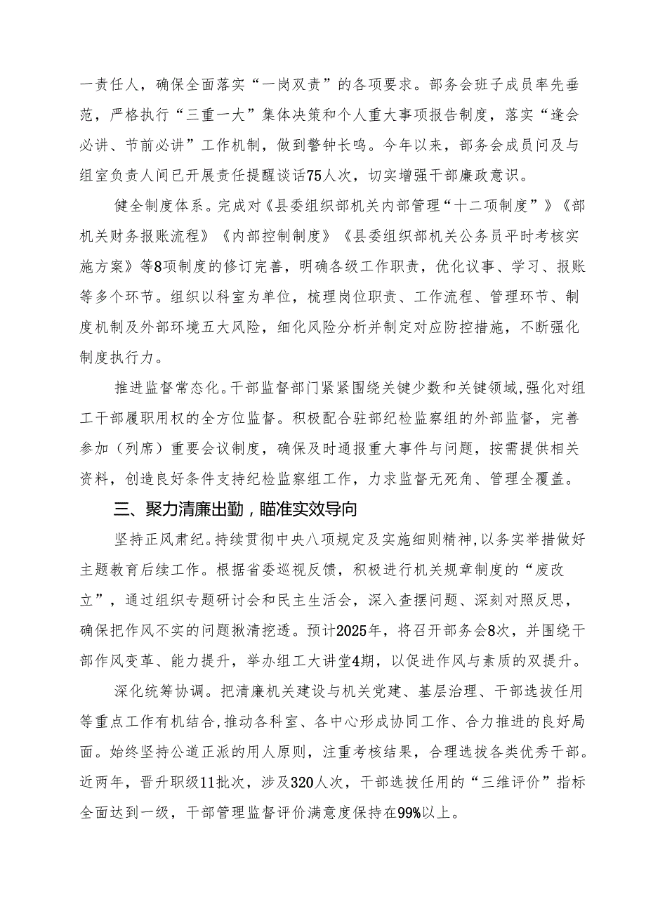 清廉机关建设工作情况汇报 8篇精选.docx_第2页