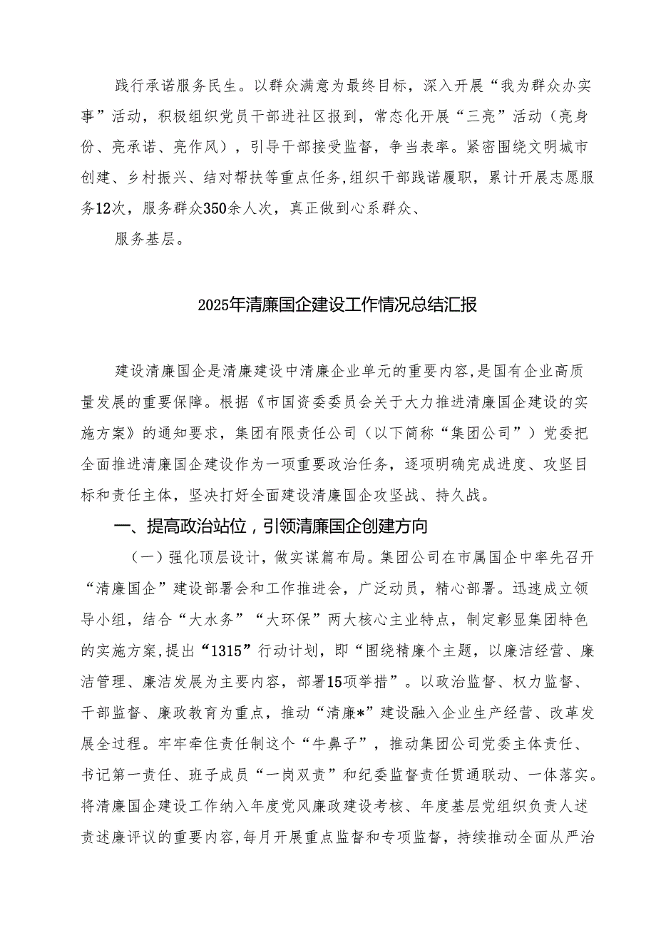 清廉机关建设工作情况汇报 8篇精选.docx_第3页