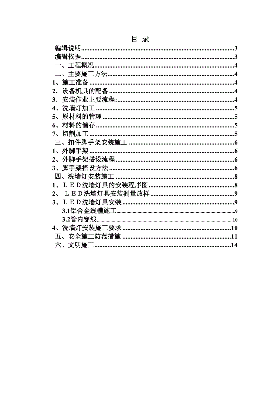 洗墙灯技术方案.doc_第2页