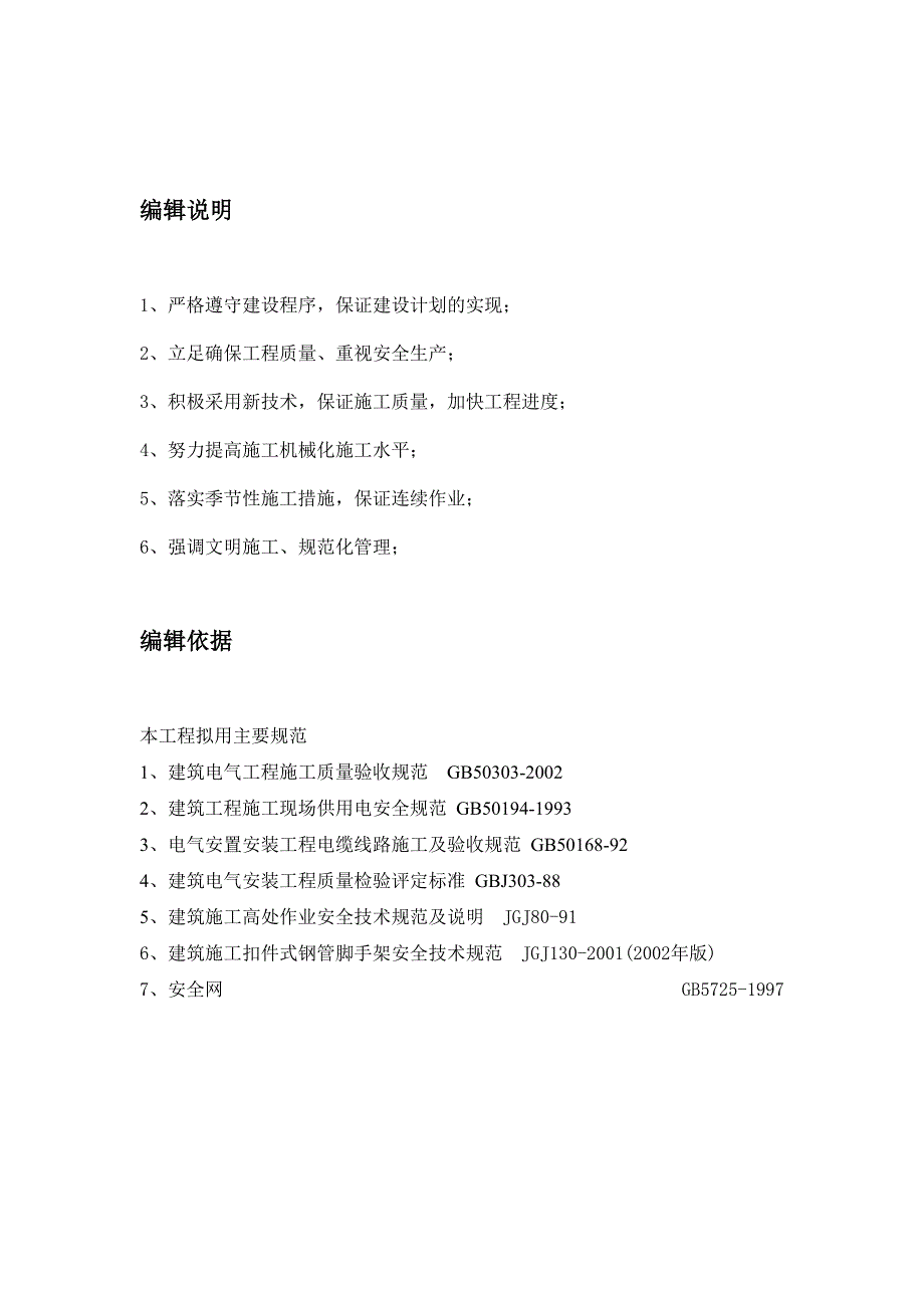 洗墙灯技术方案.doc_第3页