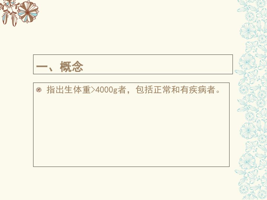 巨大儿的护理PPT课件.ppt_第2页