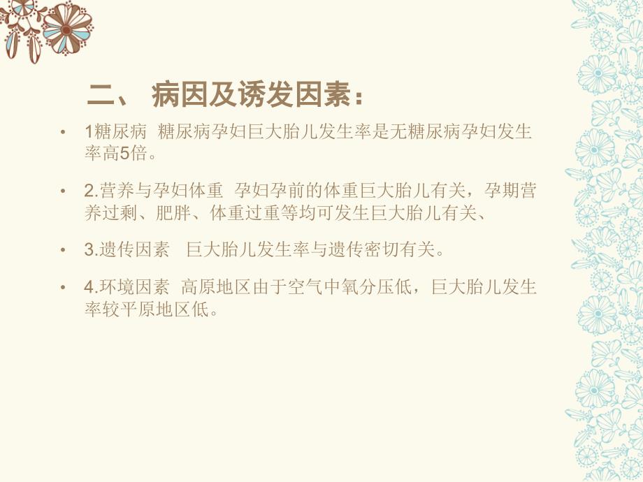 巨大儿的护理PPT课件.ppt_第3页
