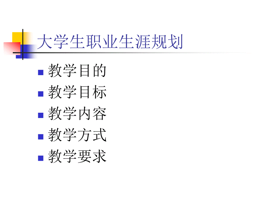 林永和大学职业生涯规划.ppt_第2页