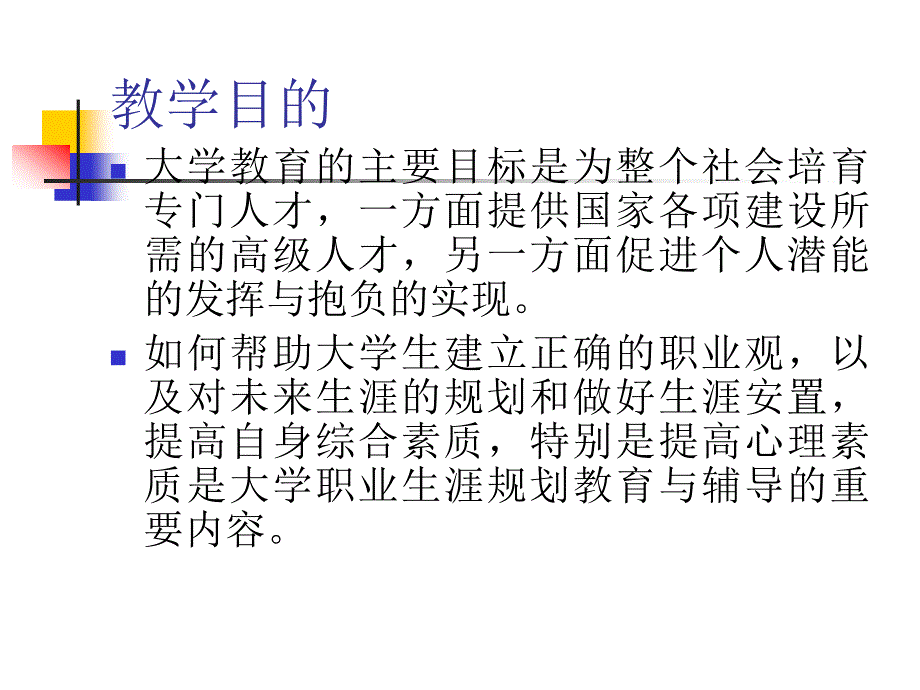 林永和大学职业生涯规划.ppt_第3页