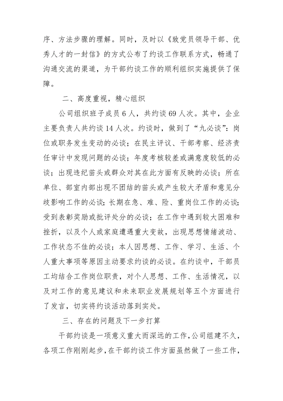 干部约谈工作情况汇报.doc_第2页