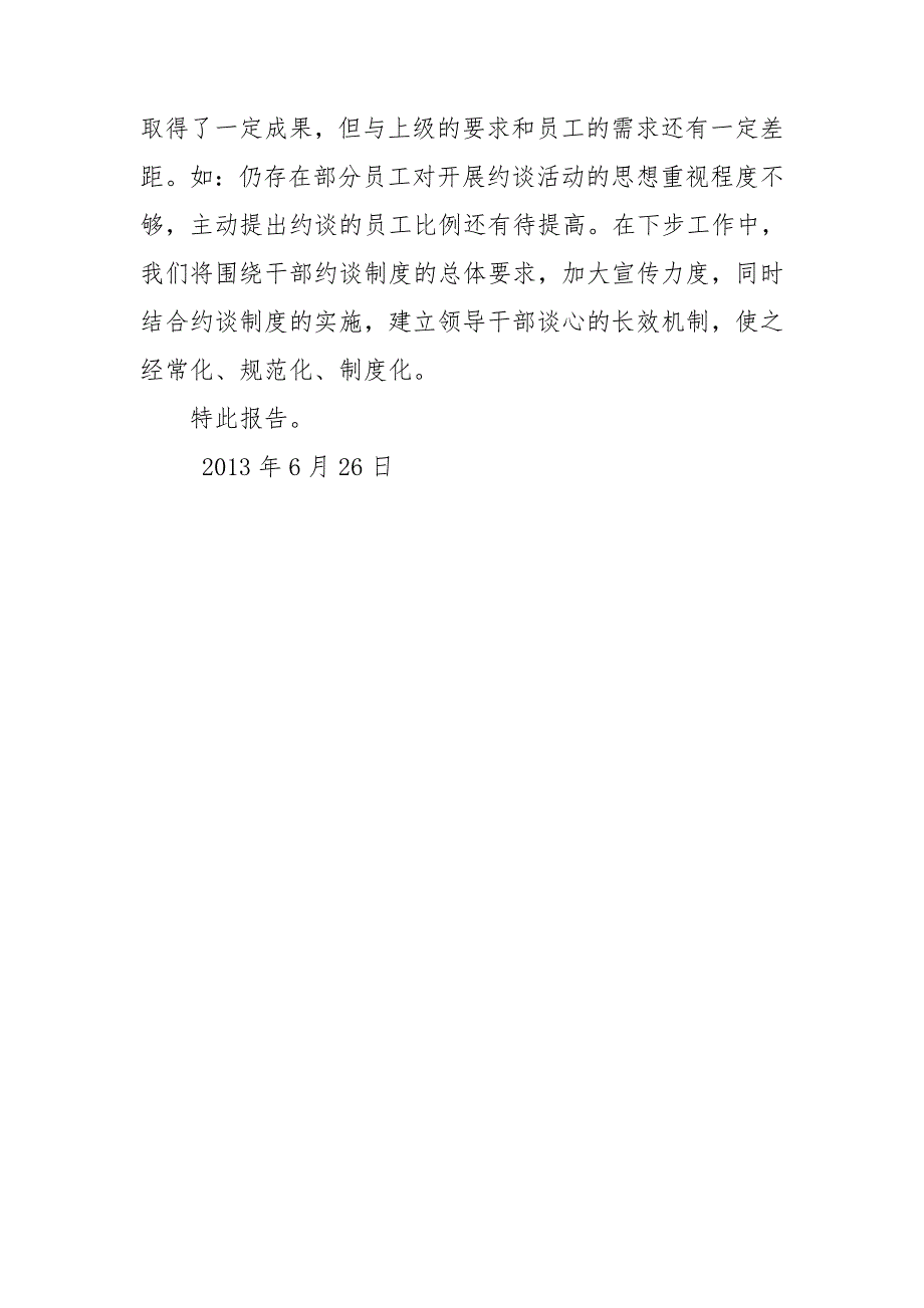 干部约谈工作情况汇报.doc_第3页
