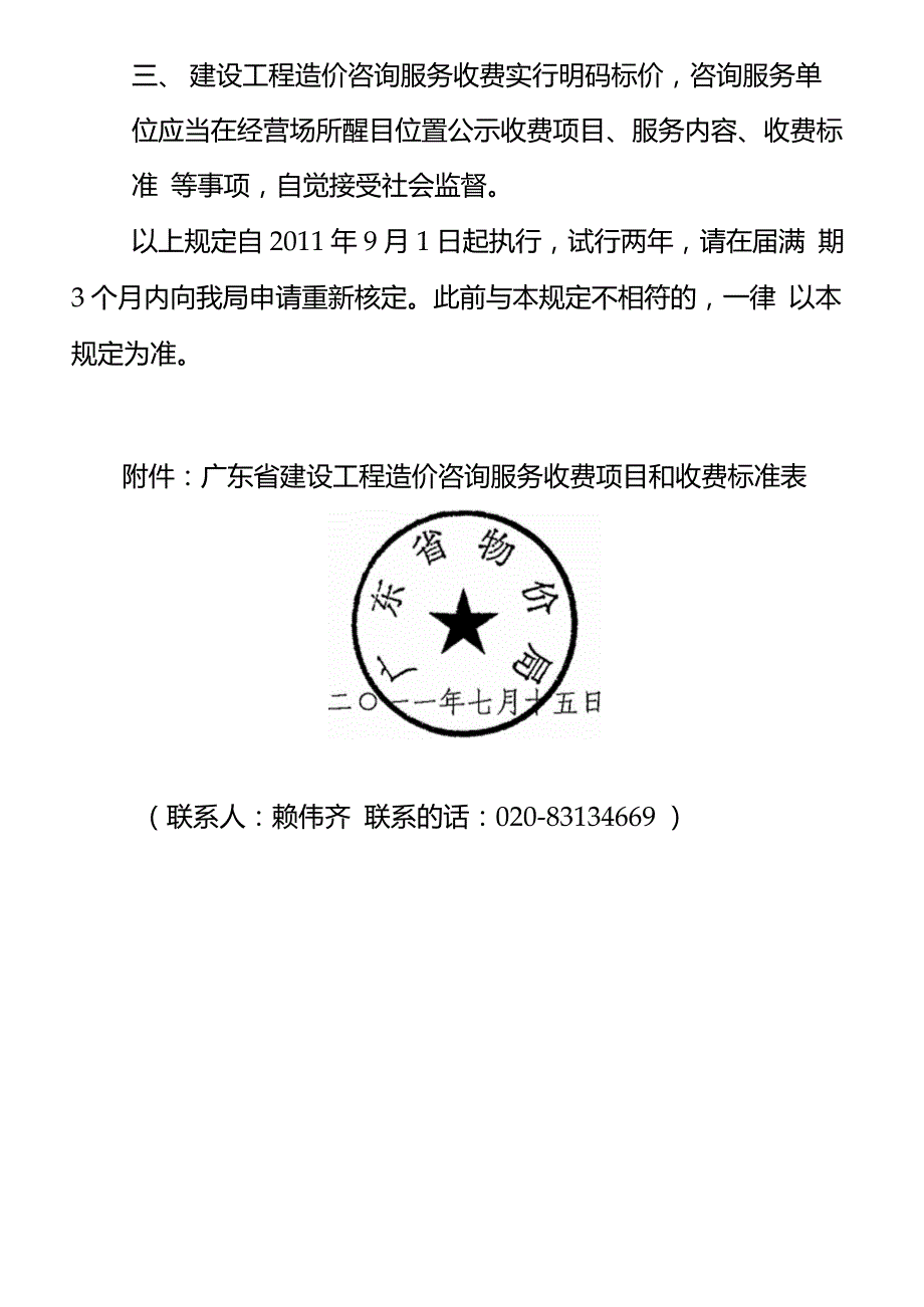 广东省粤价函742号.doc_第2页