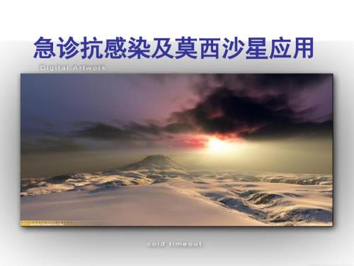 拜复乐急诊PPT课件.ppt