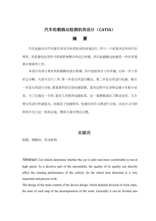 汽车轮毂跳动检测机构设计.doc
