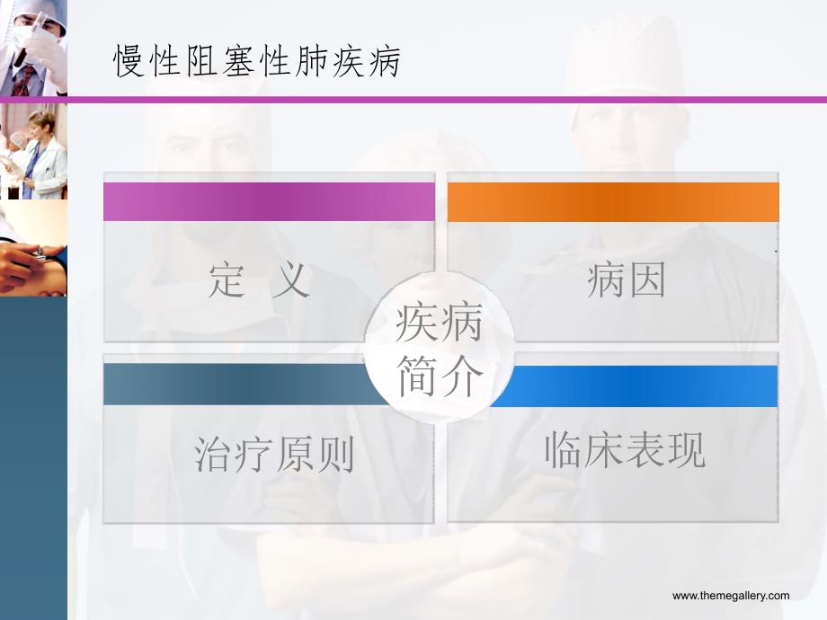 慢阻肺的护理查房.ppt_第3页