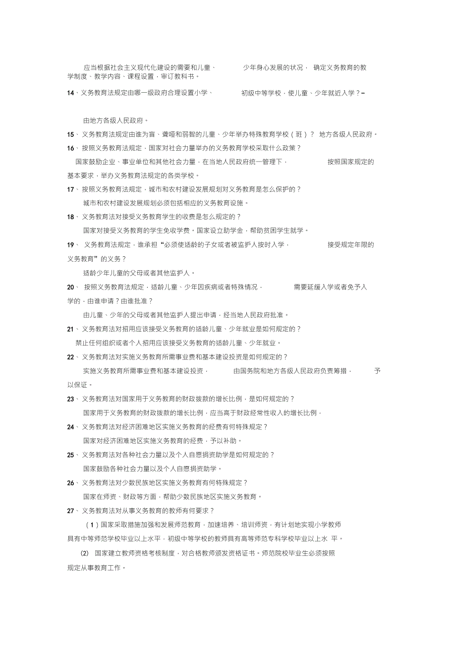 教育法律法规试题及答案教师招聘最新.doc_第2页