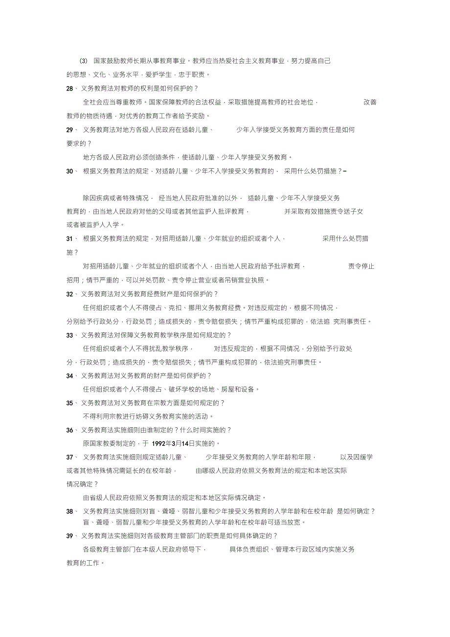 教育法律法规试题及答案教师招聘最新.doc_第3页