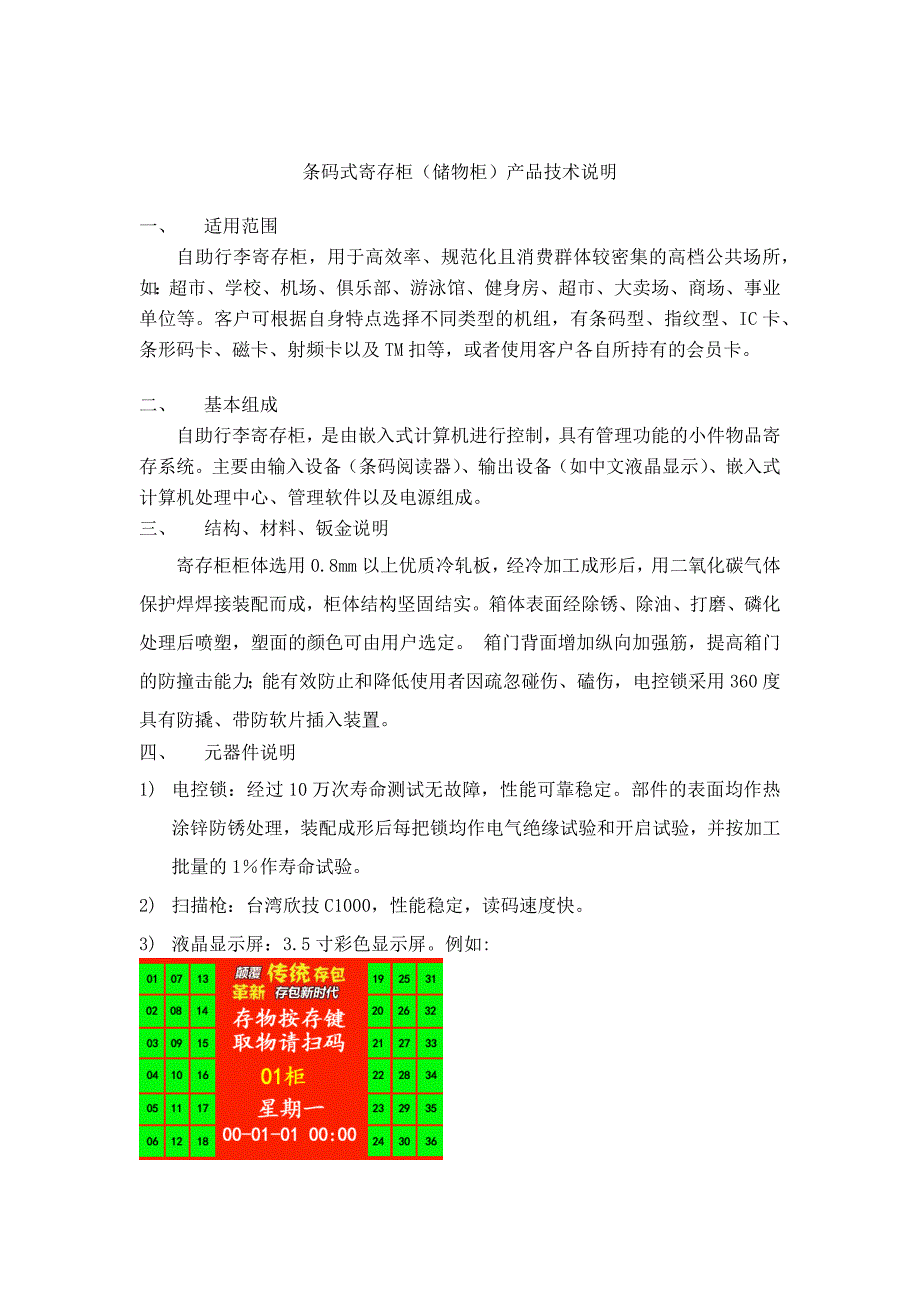 智能存包柜储物柜产品技术说明书.doc_第1页