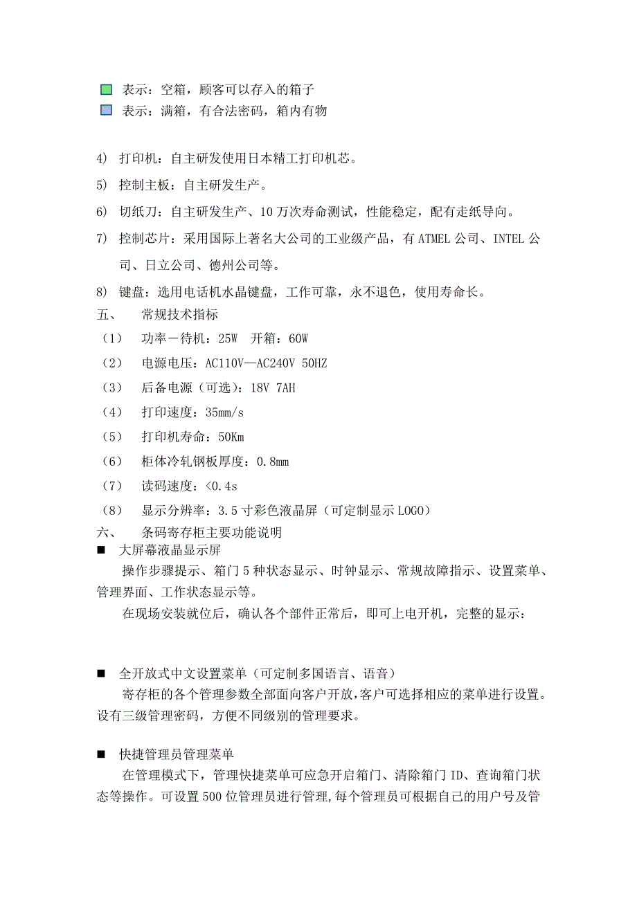 智能存包柜储物柜产品技术说明书.doc_第2页