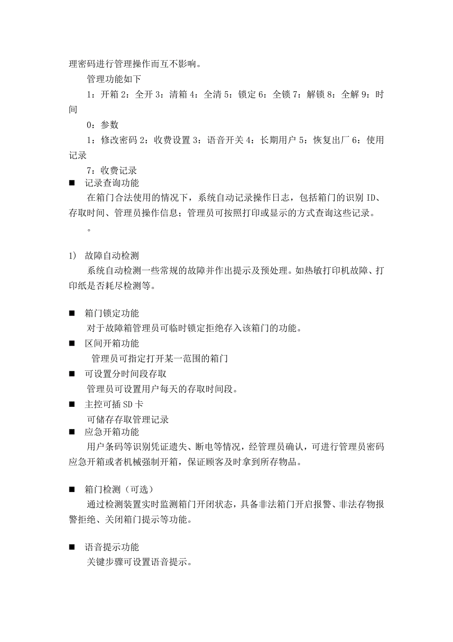 智能存包柜储物柜产品技术说明书.doc_第3页