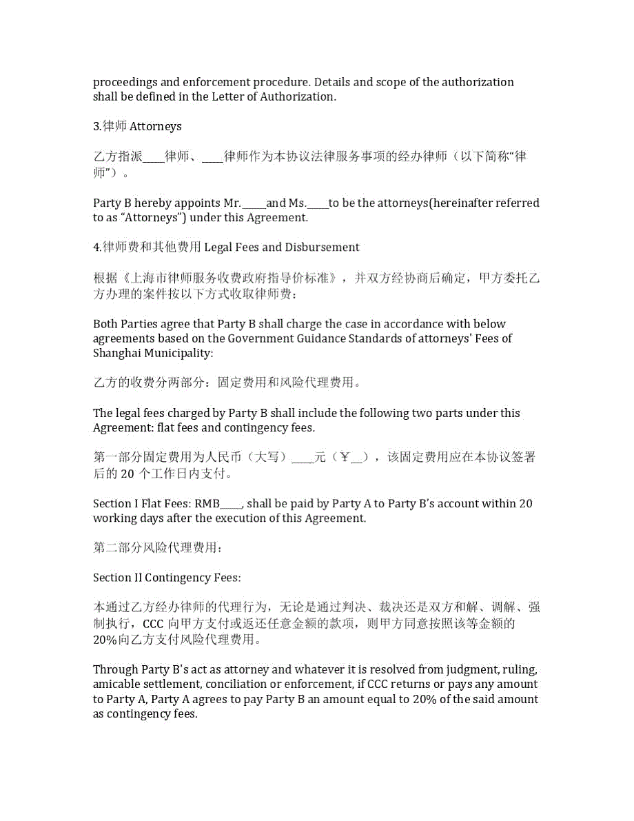 法律服务委托协议EngagementAgreement.doc_第2页