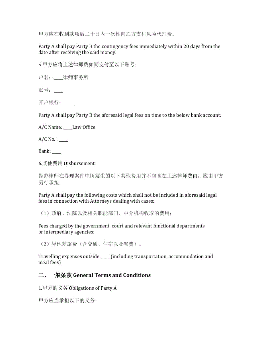 法律服务委托协议EngagementAgreement.doc_第3页