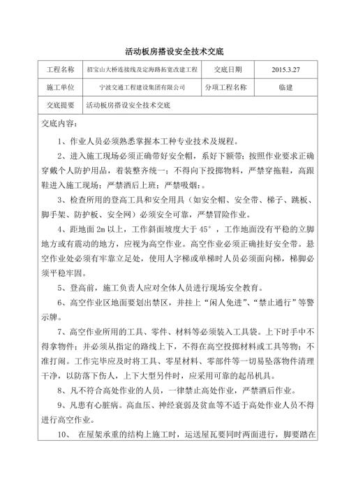 活动板房搭设安全技术交底.doc