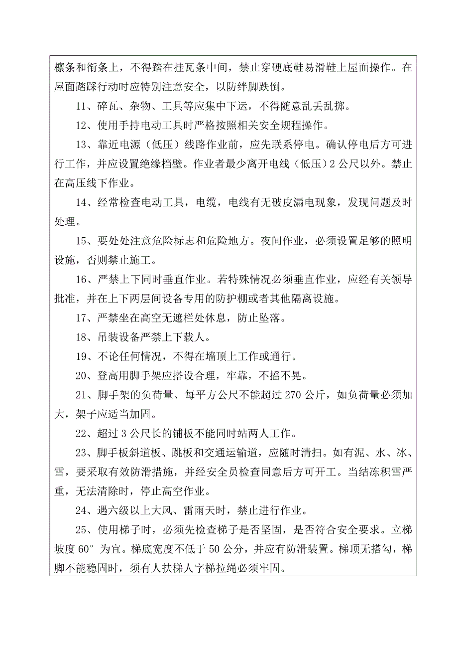 活动板房搭设安全技术交底.doc_第2页