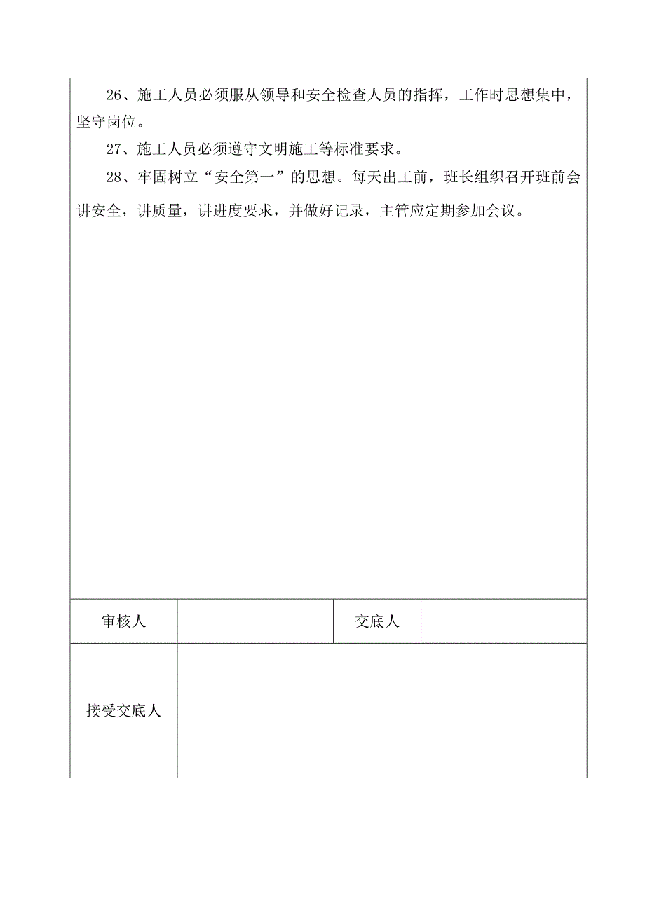 活动板房搭设安全技术交底.doc_第3页