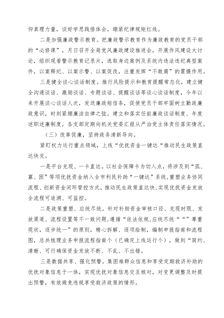 2025年创建清廉机关工作情况汇报材料（共5篇）.docx_第2页