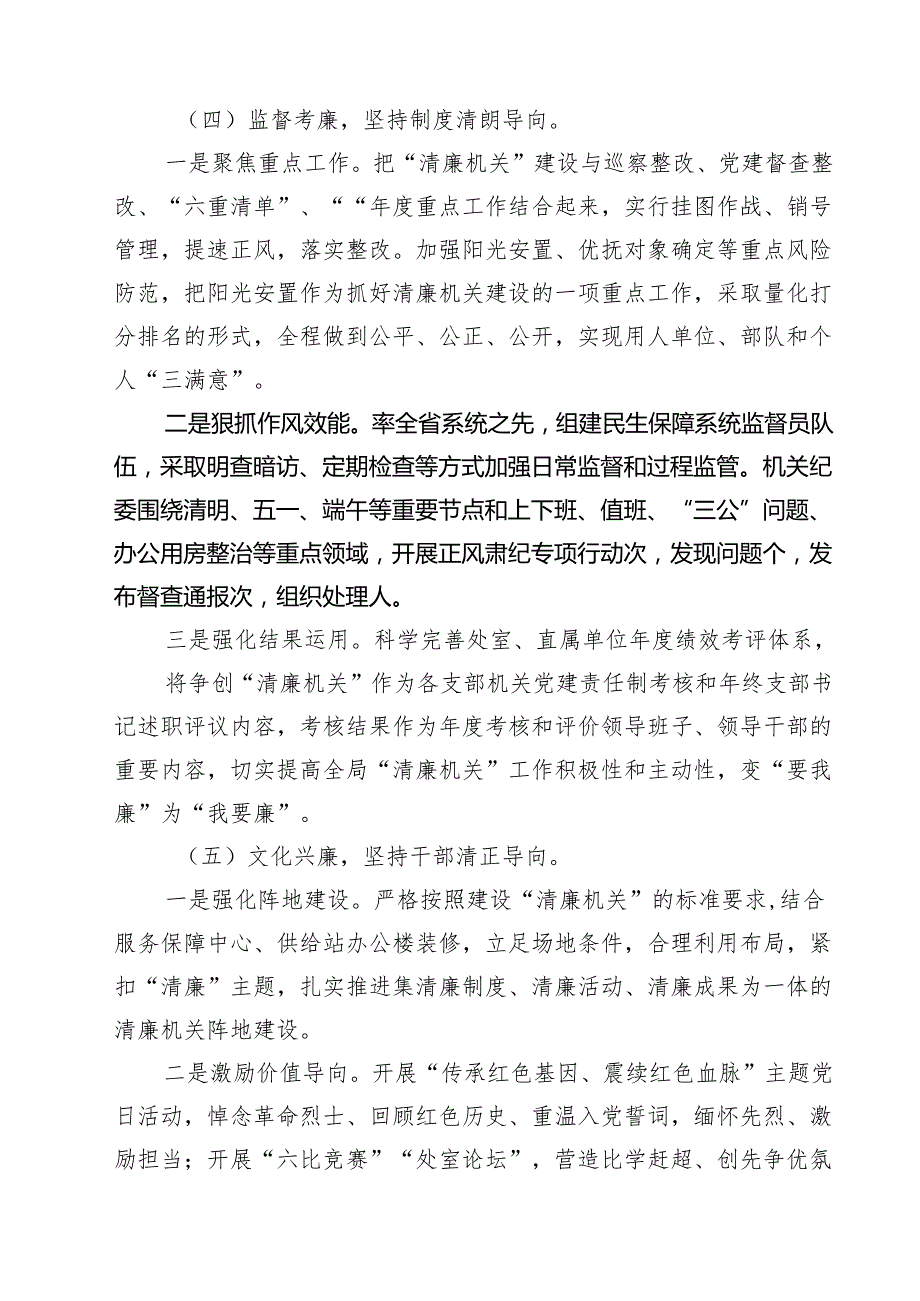 2025年创建清廉机关工作情况汇报材料（共5篇）.docx_第3页
