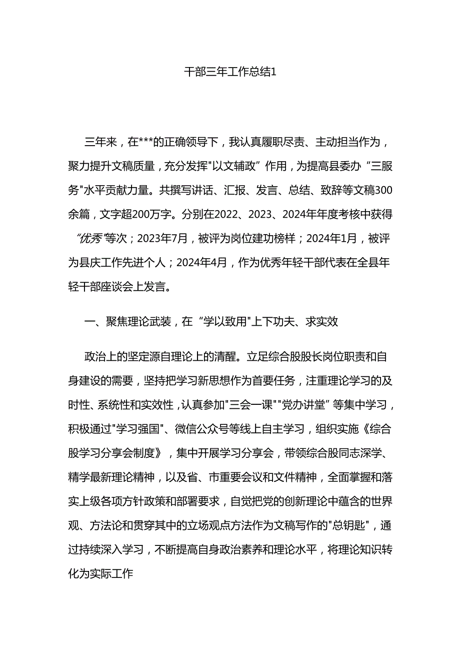 干部三年工作总结2篇.docx_第1页