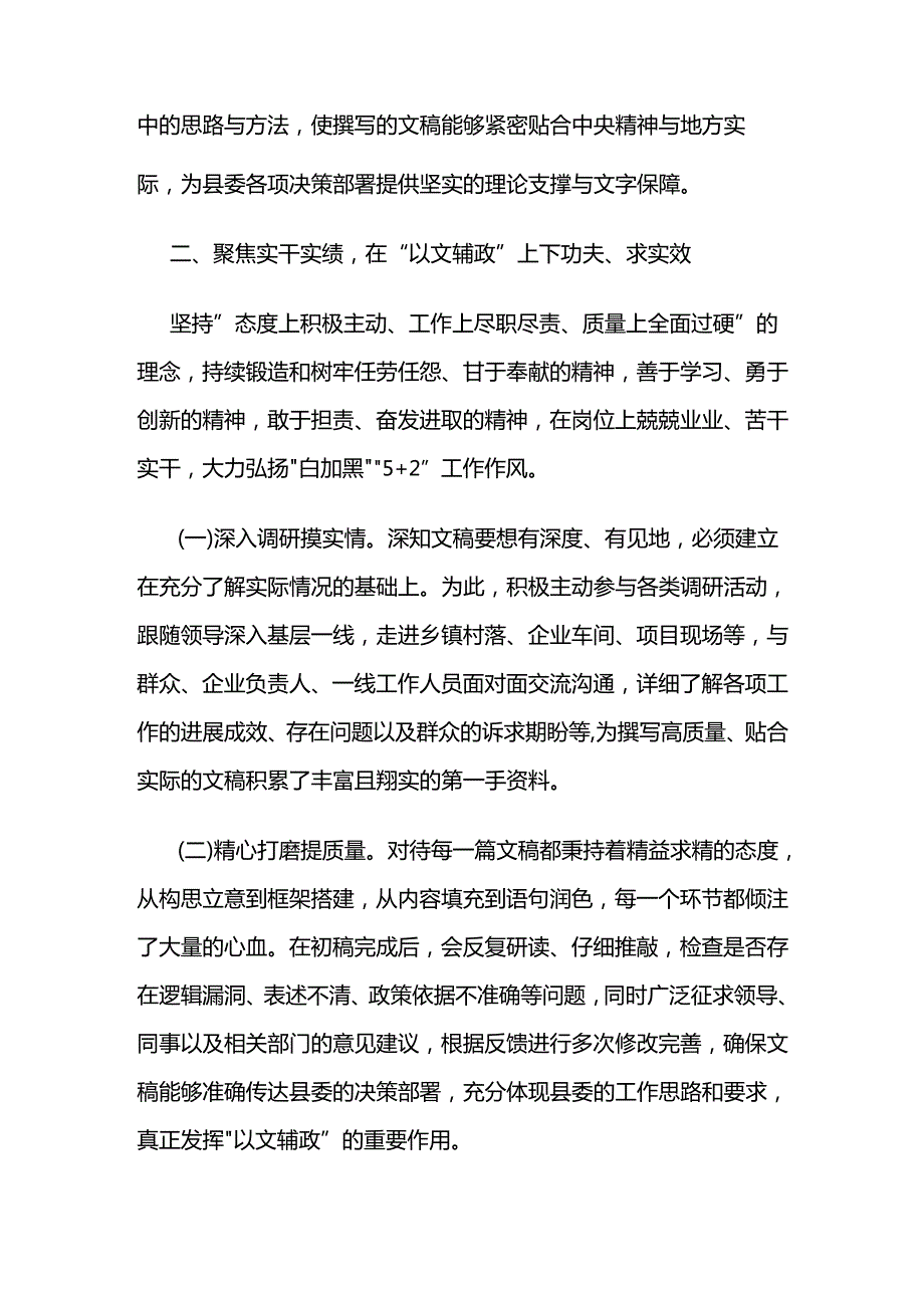 干部三年工作总结2篇.docx_第2页