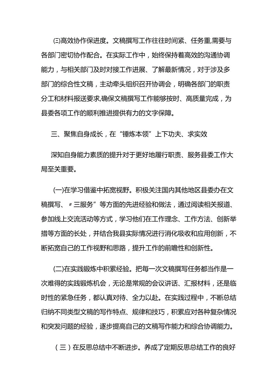 干部三年工作总结2篇.docx_第3页