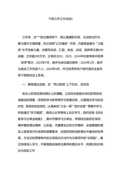 干部三年工作总结2篇.docx